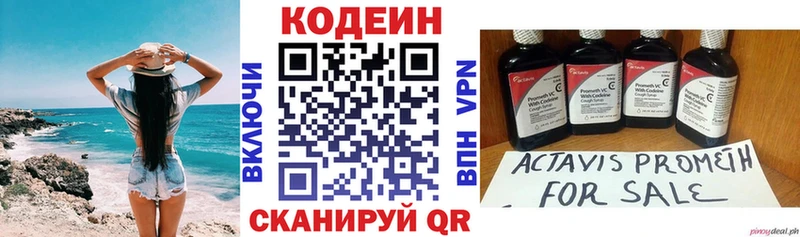 Кодеин напиток Lean (лин)  купить наркотики цена  Павловский Посад 